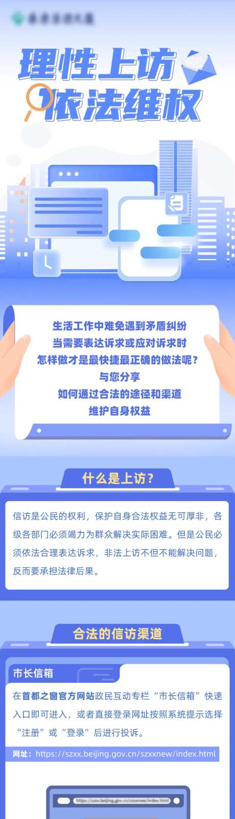 群访理性上访长图-采灵感-https://www.cailinggan.com/