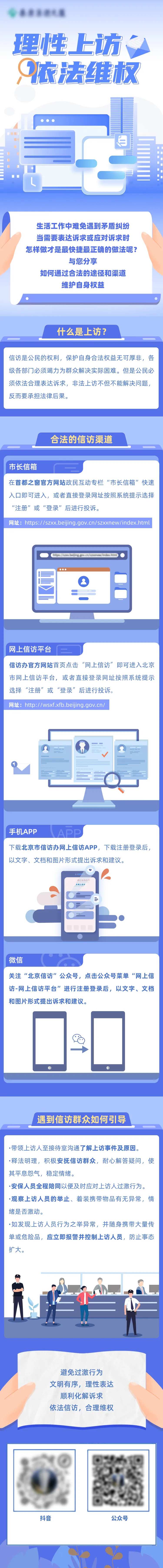 群访理性上访长图-采灵感-cailinggan.com