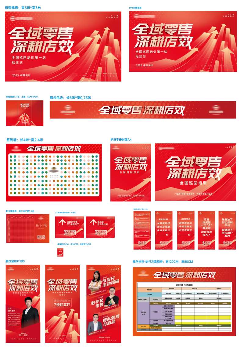 培训营销会议物料-采灵感-cailinggan.com