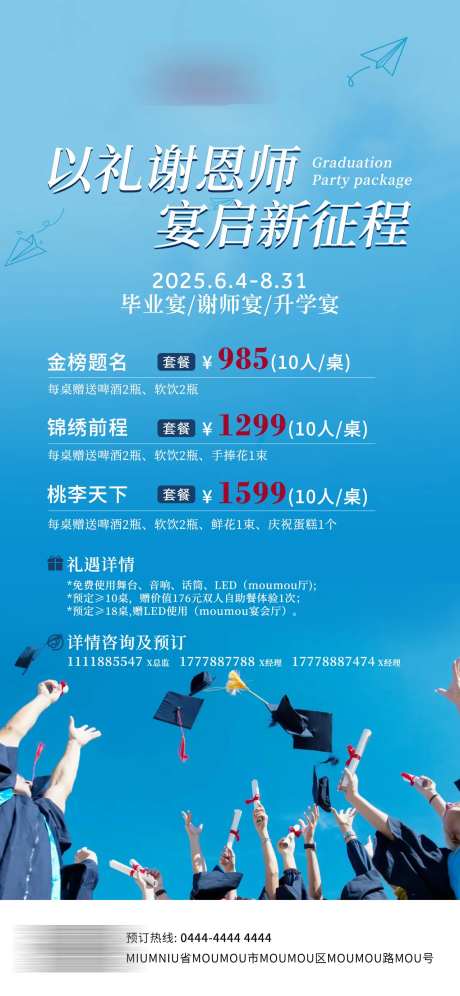 升学宴毕业宴宣传海报-采灵感-https://www.cailinggan.com/