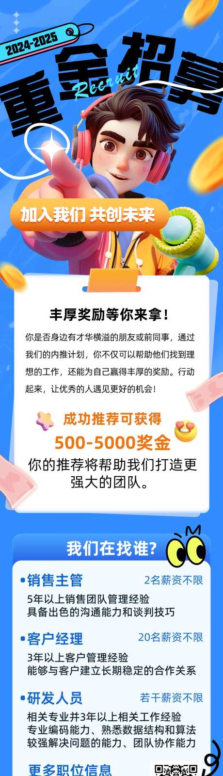 重金招募人才招聘海报-采灵感-https://www.cailinggan.com/