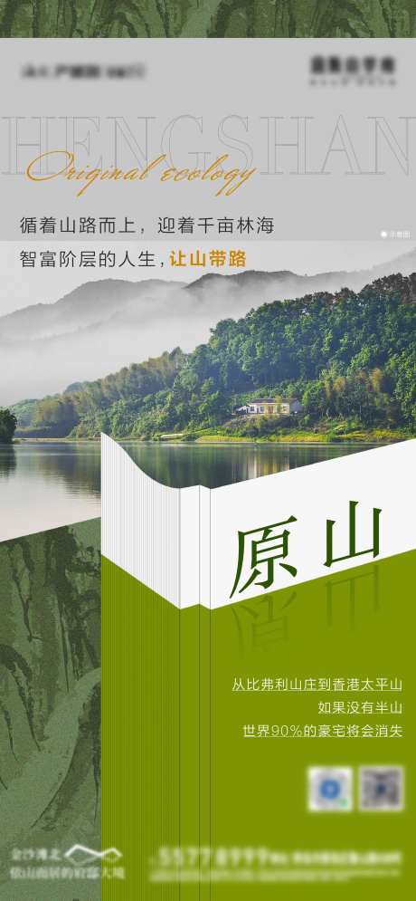 山居价值海报-采灵感-https://www.cailinggan.com/