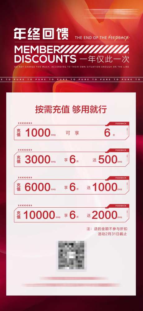医美年终会员值活动海报-采灵感-https://www.cailinggan.com/