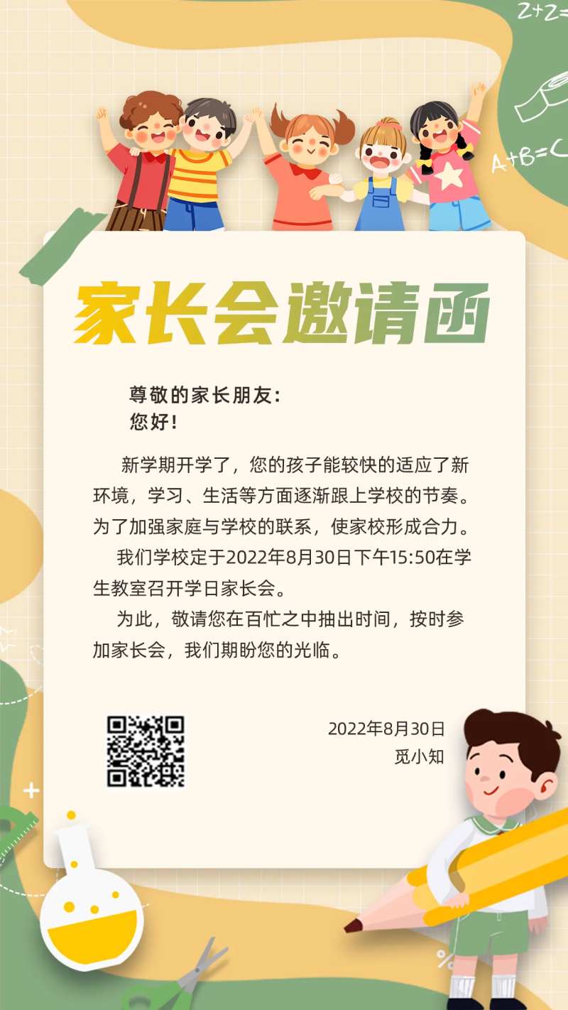 家长会邀请函-采灵感-cailinggan.com