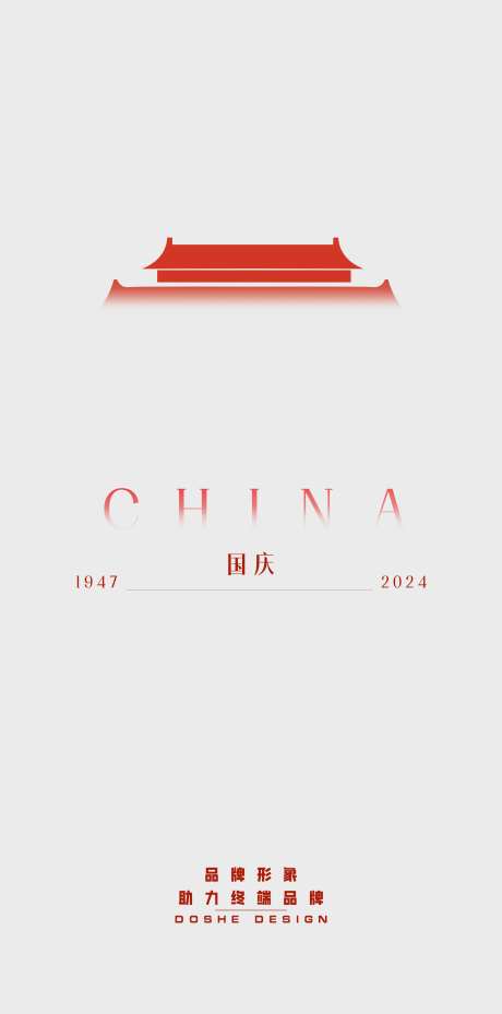国庆极简海报-采灵感-https://www.cailinggan.com/