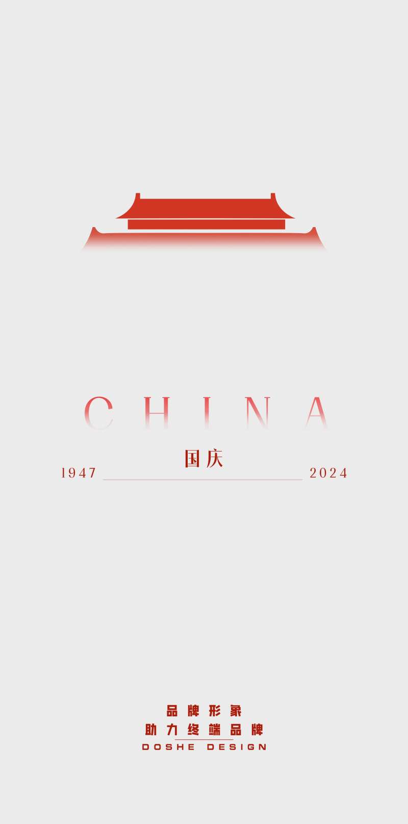 国庆极简海报-采灵感-cailinggan.com