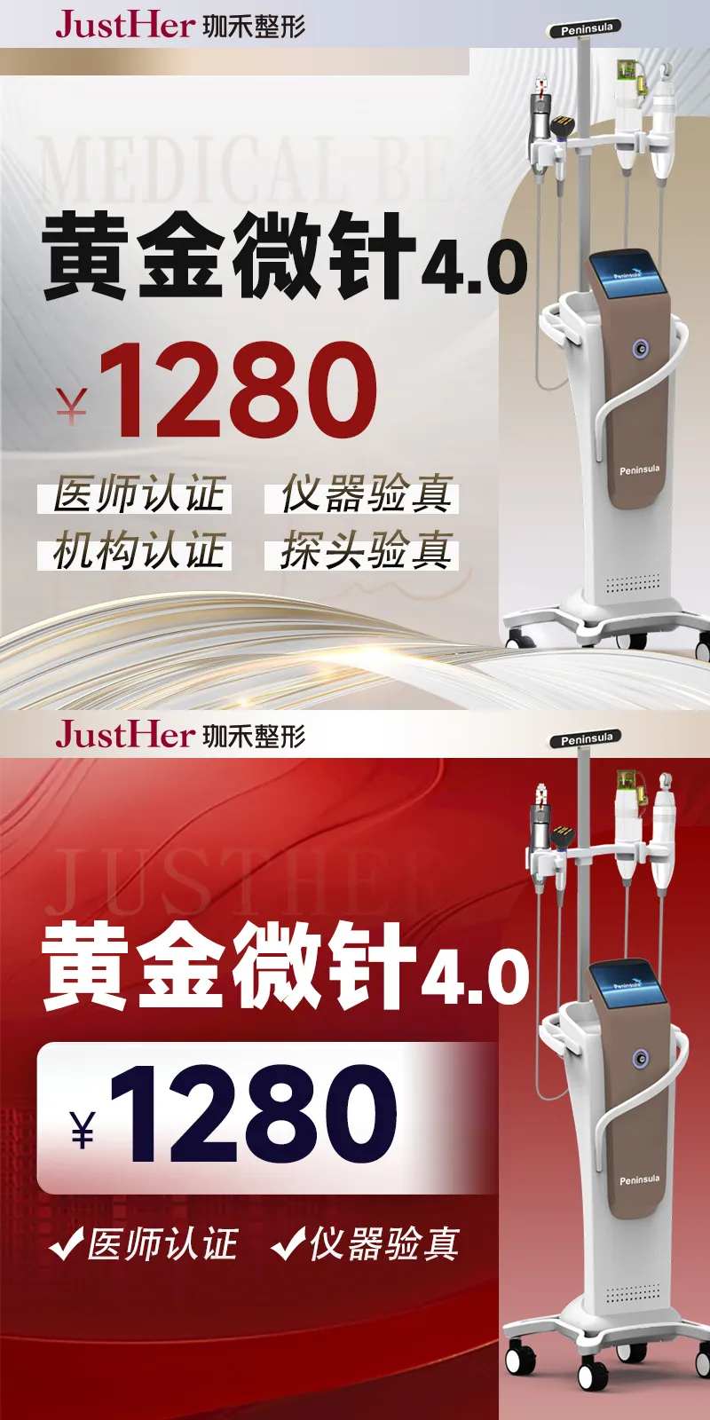 医美项目活动主图-采灵感-cailinggan.com