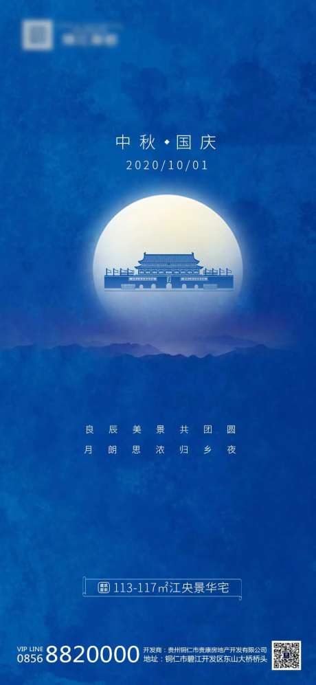 地产国庆中秋双节海报-采灵感-https://www.cailinggan.com/