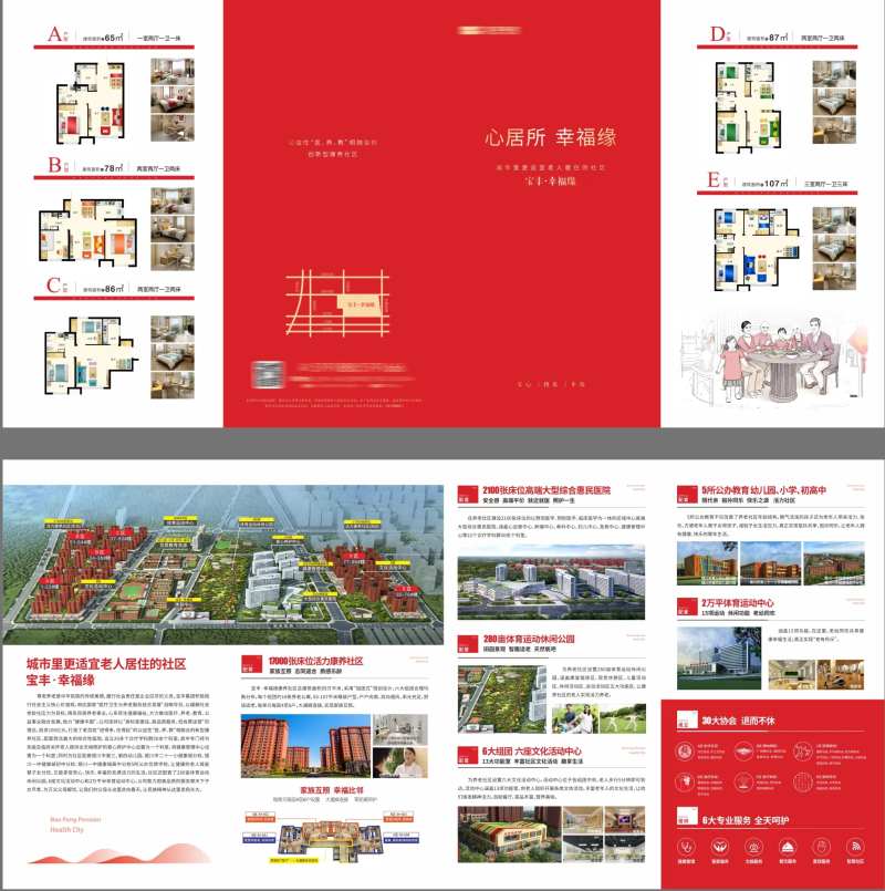地产康养公寓价值点四折页-采灵感-cailinggan.com