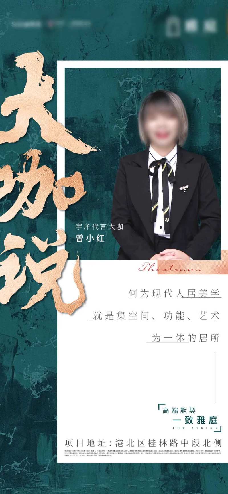 房地产人物解说绿金海报-采灵感-cailinggan.com