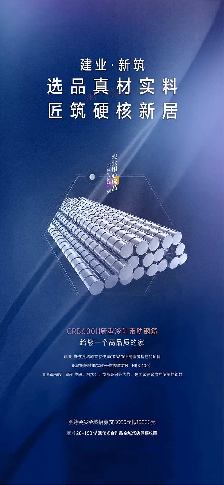 地产钢材建材海报-采灵感-cailinggan.com