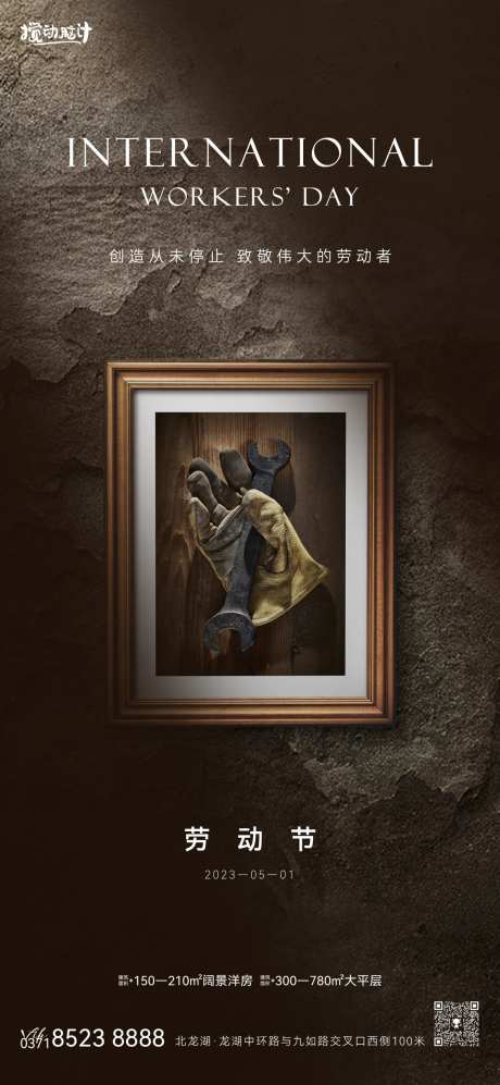 复古五一劳动节节日海报-采灵感-https://www.cailinggan.com/