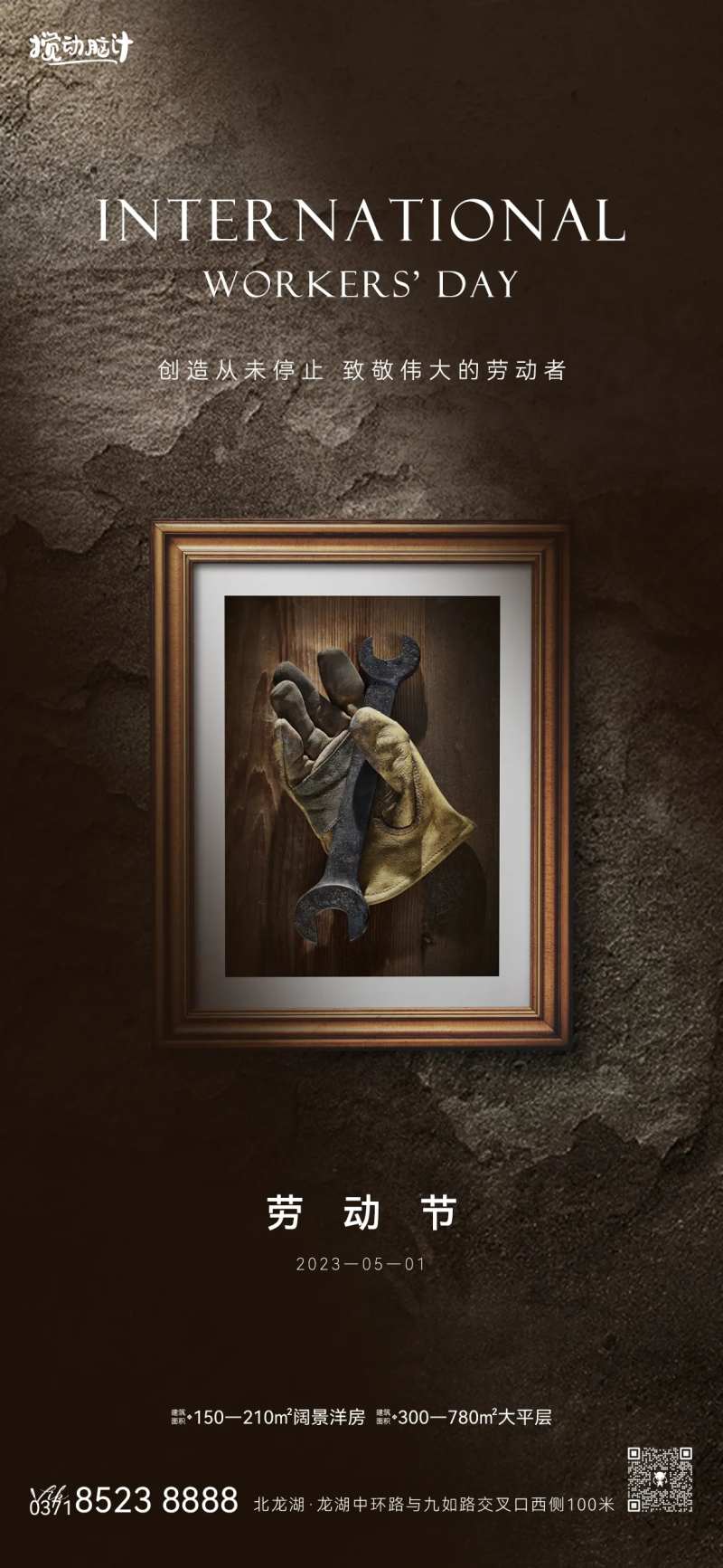 复古五一劳动节节日海报-采灵感-cailinggan.com