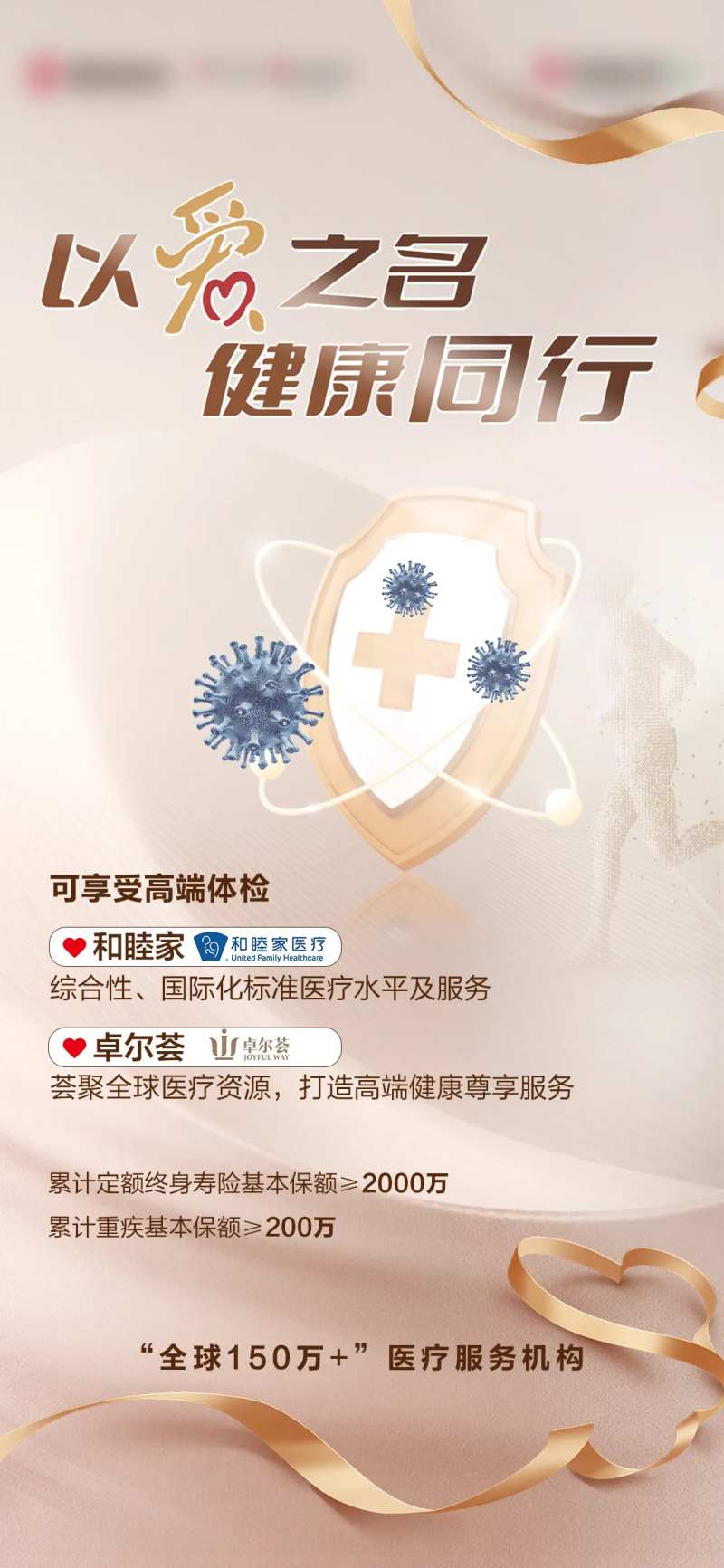 医保医疗海报-采灵感-cailinggan.com