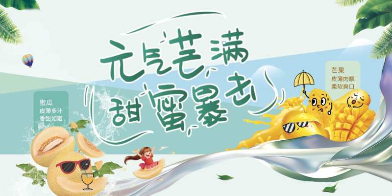 夏日水果节活动背景板-采灵感-cailinggan.com