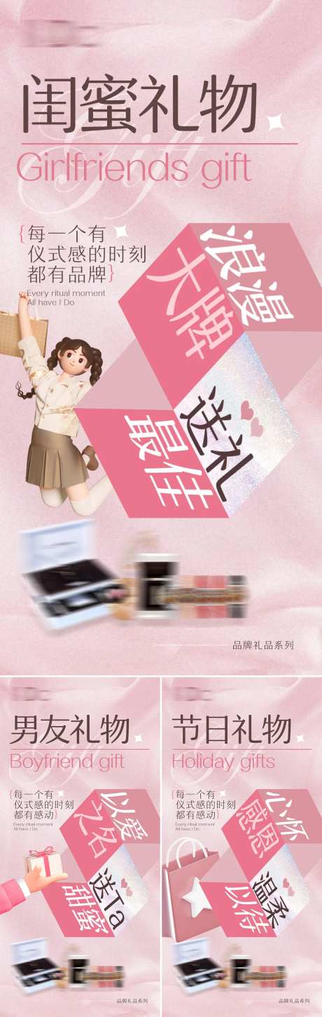品牌节日送礼视觉创意海报-采灵感-https://www.cailinggan.com/