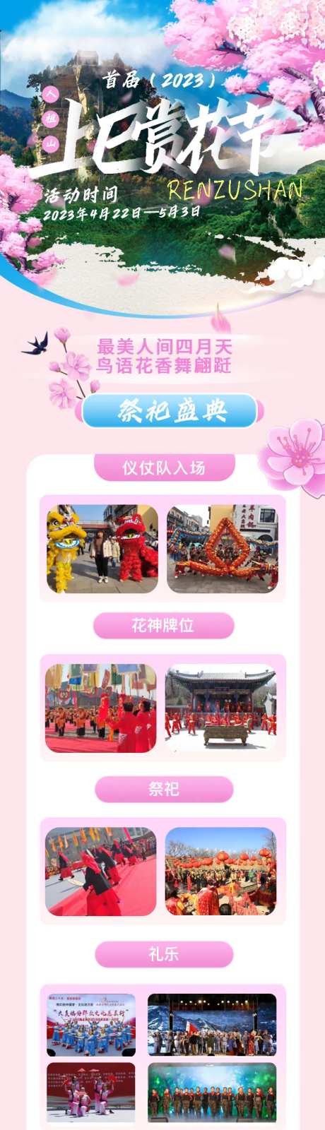 旅游景区夏季赏花节活动长图-采灵感-https://www.cailinggan.com/