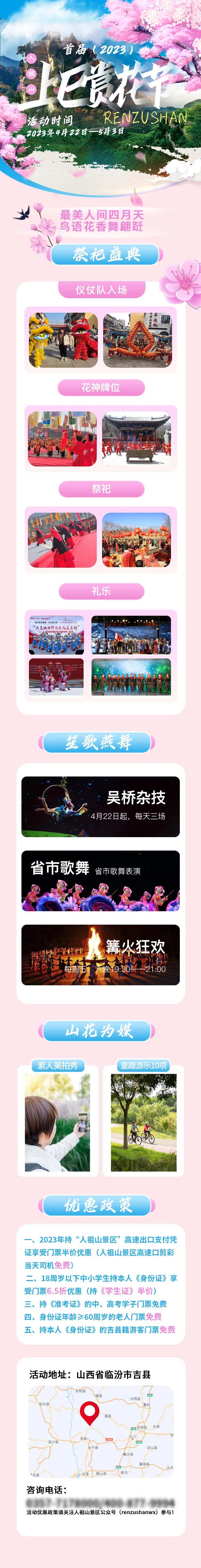 旅游景区夏季赏花节活动长图-采灵感-cailinggan.com