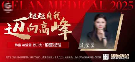 晋升海报会议大屏-采灵感-https://www.cailinggan.com/