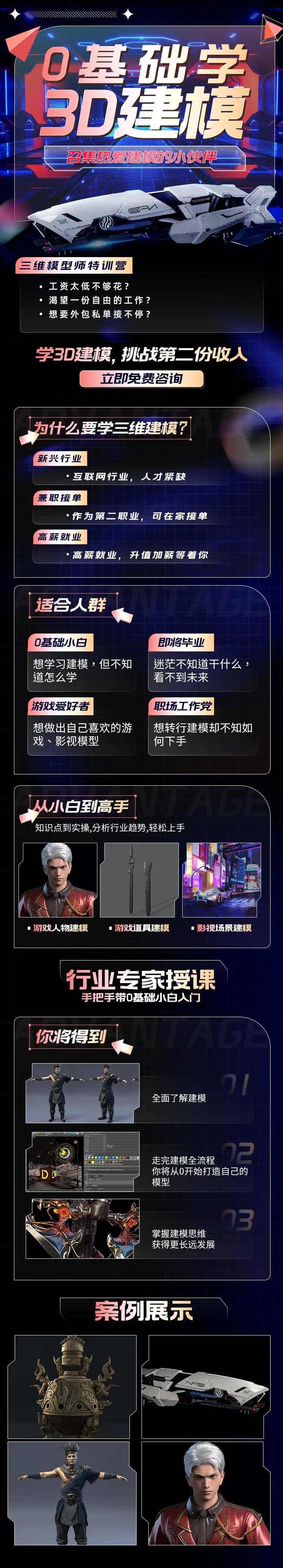 3D建模基础教学落地页-采灵感-cailinggan.com