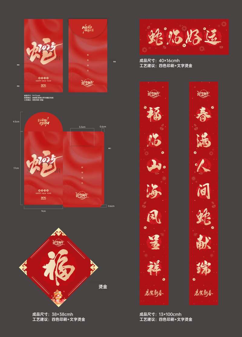2025蛇年红包对联福字贴大礼包-采灵感-cailinggan.com