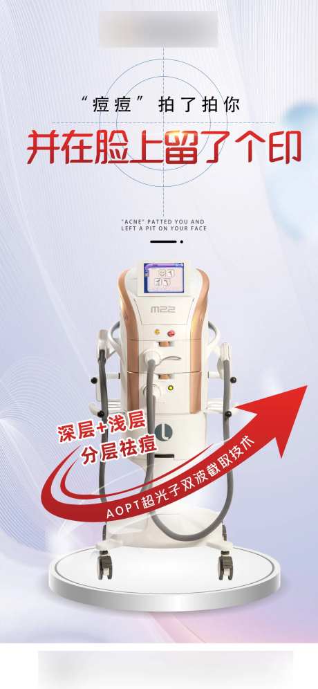 医美超光子海报-采灵感-https://www.cailinggan.com/