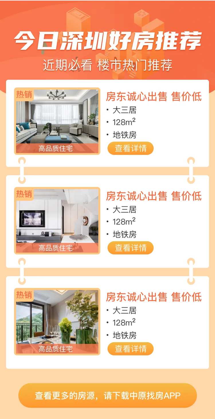 房地产二手房促销专题设计                                                                                                                                                                                            -采灵感-cailinggan.com