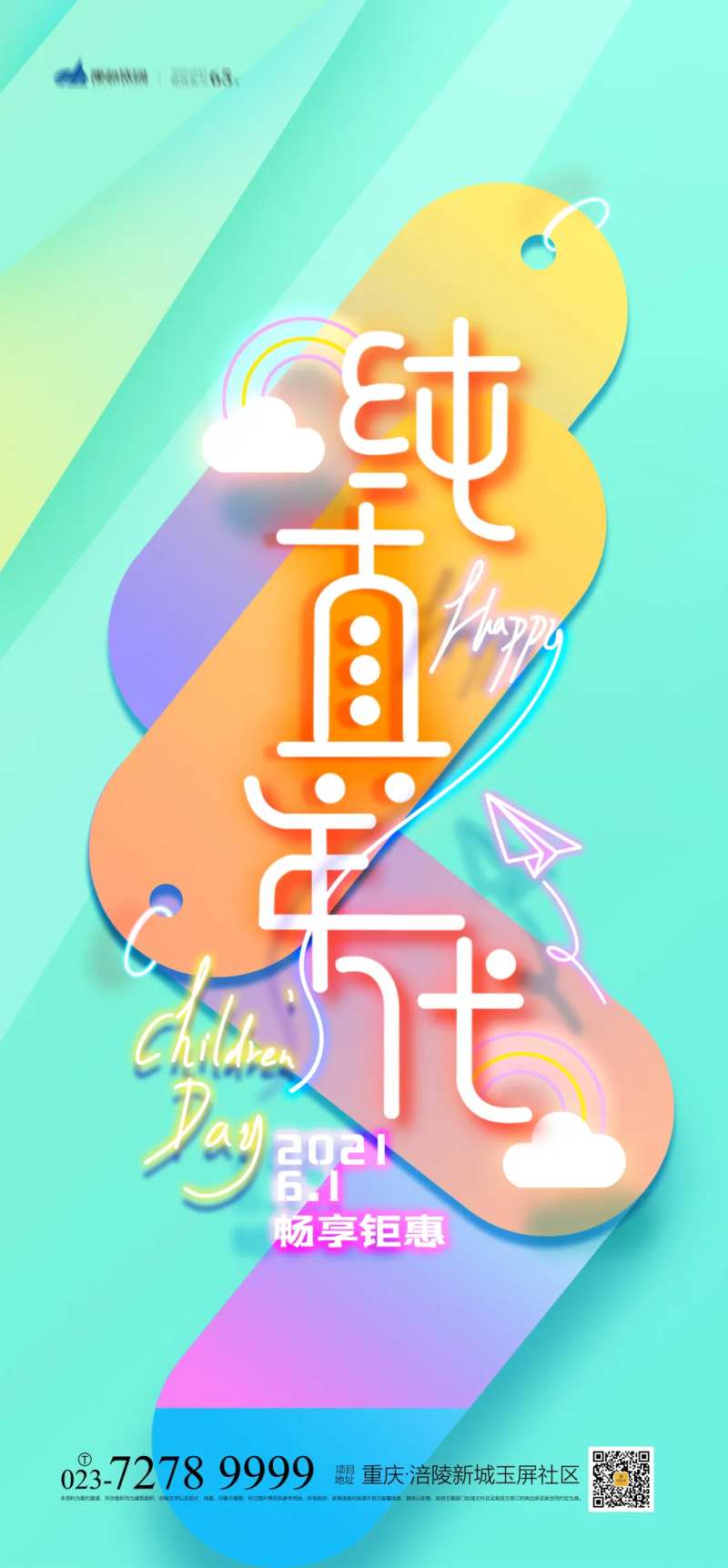纯真年代海报-采灵感-cailinggan.com