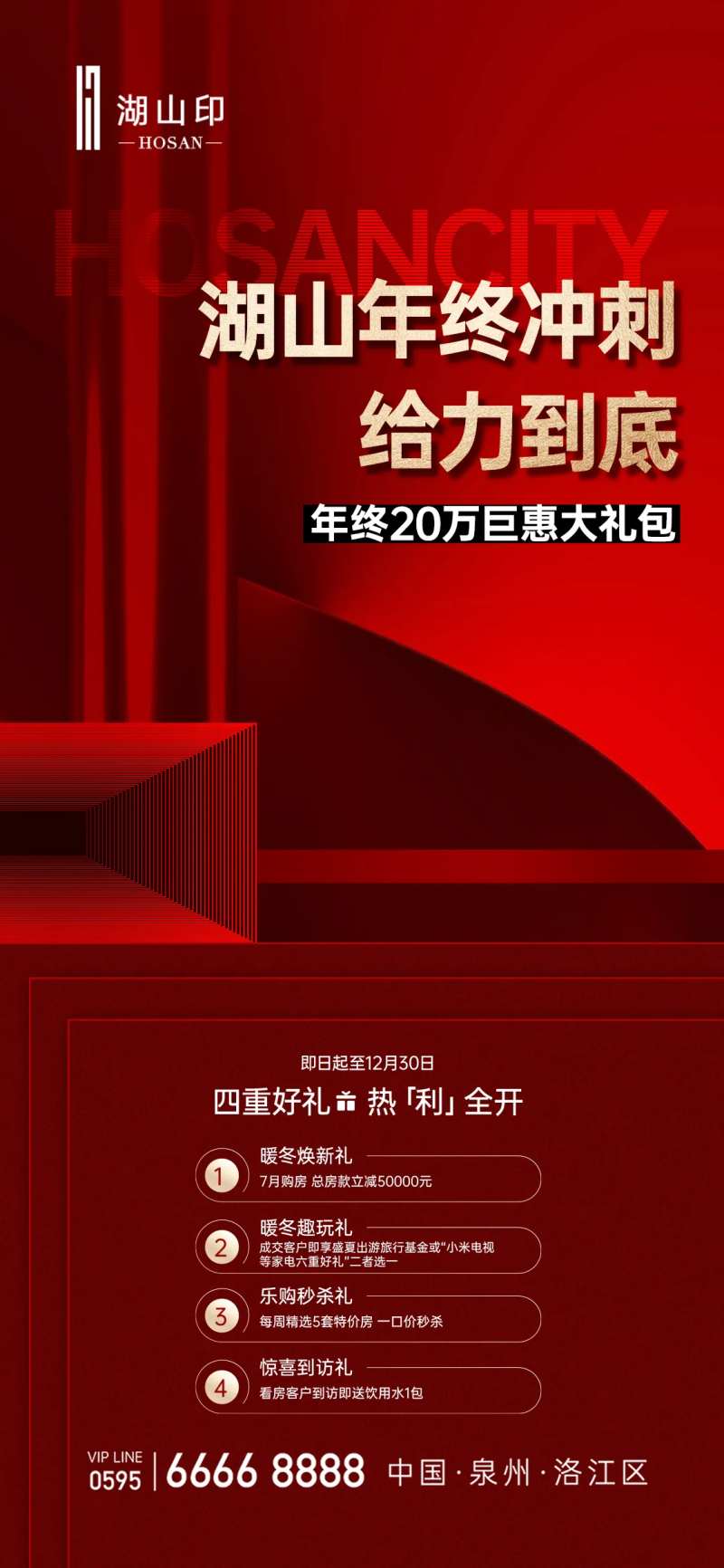 年终特惠海报-采灵感-cailinggan.com