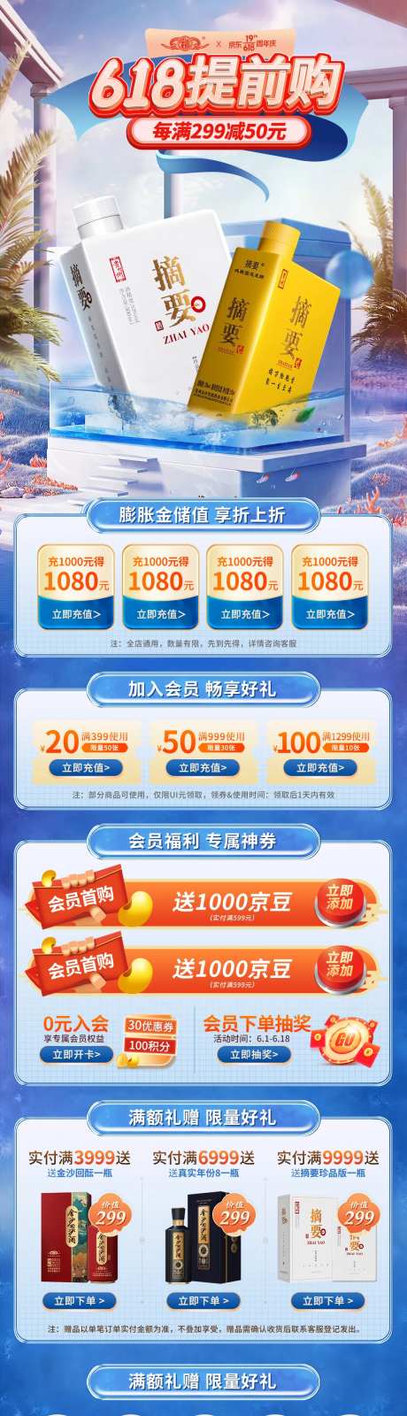 白酒夏季活动电商首页-采灵感-https://www.cailinggan.com/