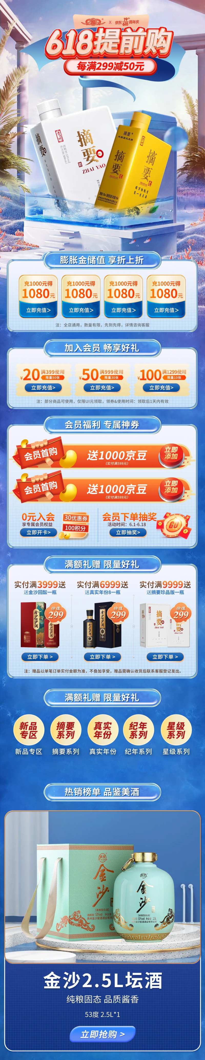 白酒夏季活动电商首页-采灵感-cailinggan.com