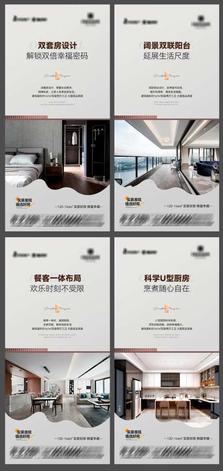 地产户型解析系列海报-采灵感-https://www.cailinggan.com/