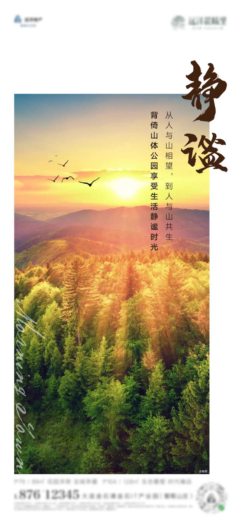 地产静谧海报-采灵感-cailinggan.com