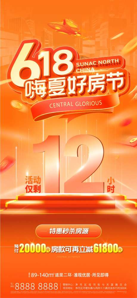 地产618购房节海报-采灵感-https://www.cailinggan.com/