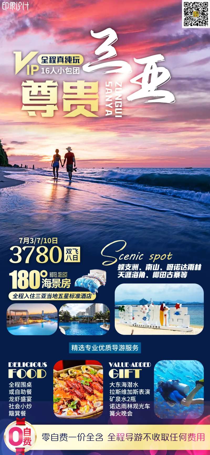 尊贵三亚-采灵感-cailinggan.com