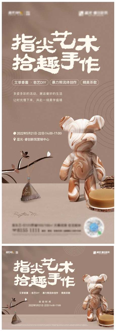 地产暴力熊香囊DIY暖场活动主画面-采灵感-https://www.cailinggan.com/