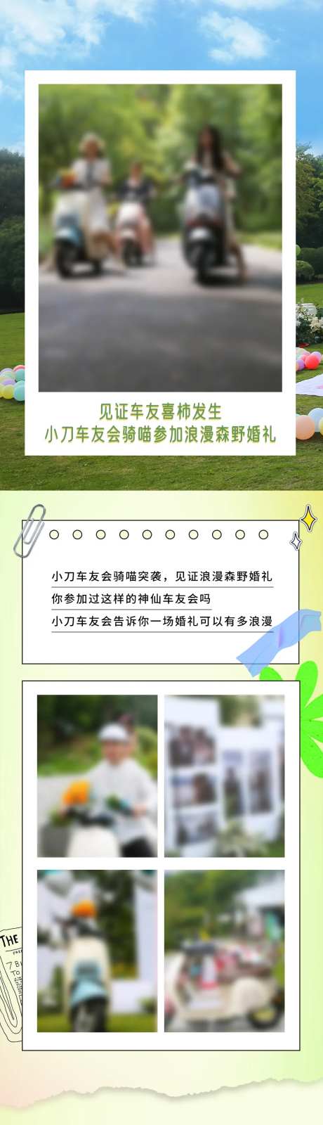 电动车SVG滑动婚礼长图-采灵感-https://www.cailinggan.com/