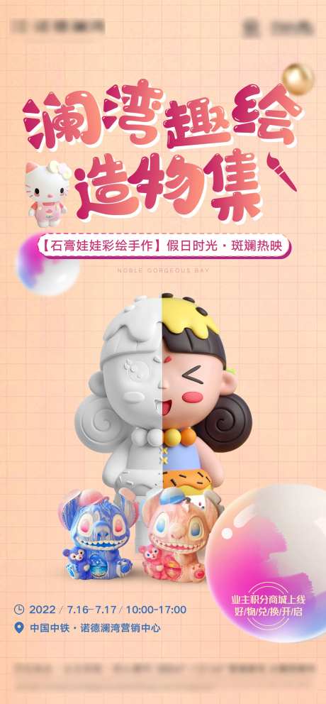 地产石膏彩绘DIY活动海报-采灵感-https://www.cailinggan.com/