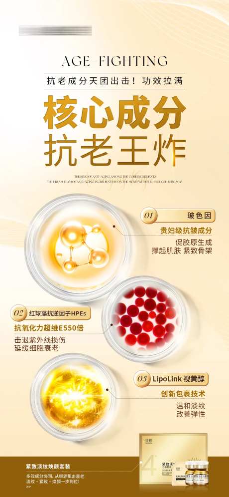 产品套盒核心成分海报-采灵感-https://www.cailinggan.com/