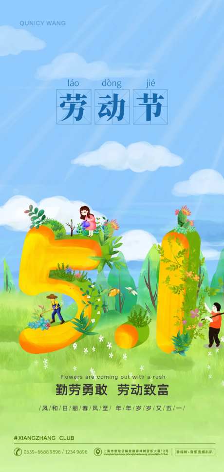 插画风五一劳动节移动端海报-采灵感-https://www.cailinggan.com/