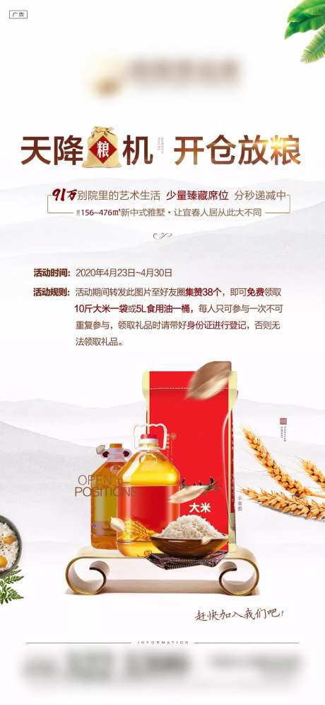 地产开仓放粮海报-采灵感-https://www.cailinggan.com/