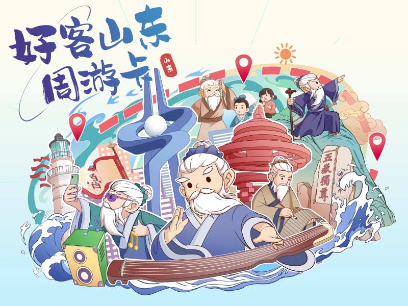 好客山东文旅活动卡通展板-采灵感-cailinggan.com