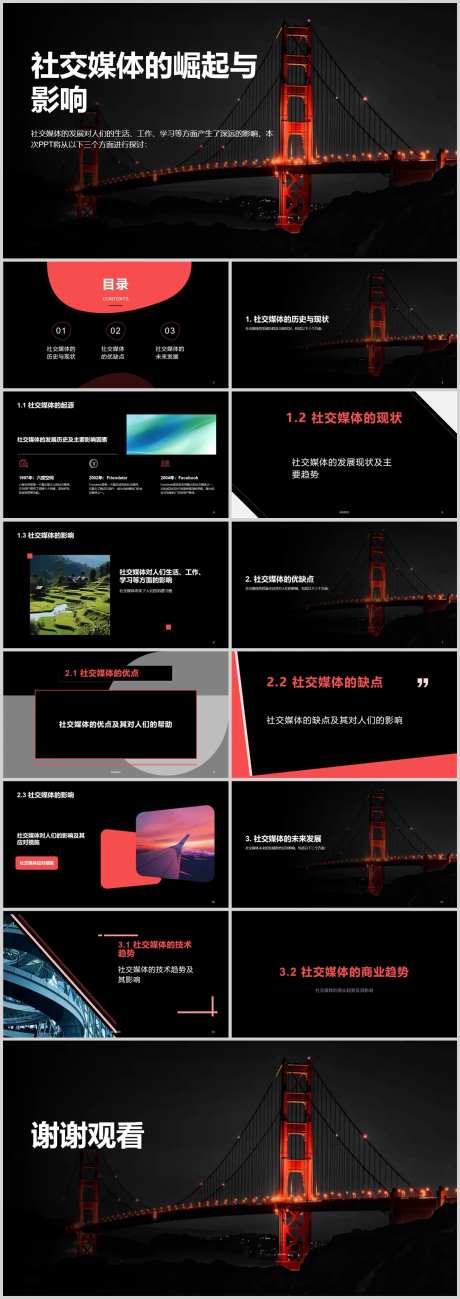 社交媒体的崛起与影响PPT-采灵感-https://www.cailinggan.com/