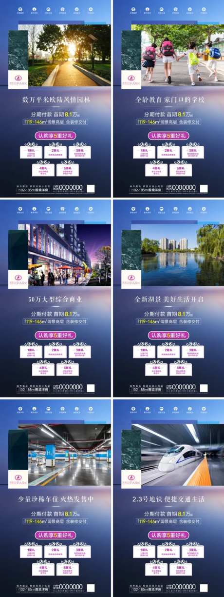 地产阔景高层购房钜惠微信海报系列-采灵感-https://www.cailinggan.com/