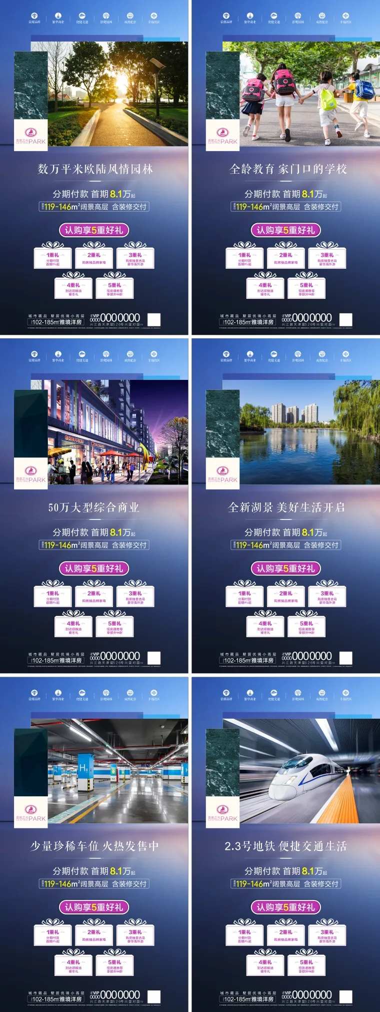 地产阔景高层购房钜惠微信海报系列-采灵感-cailinggan.com