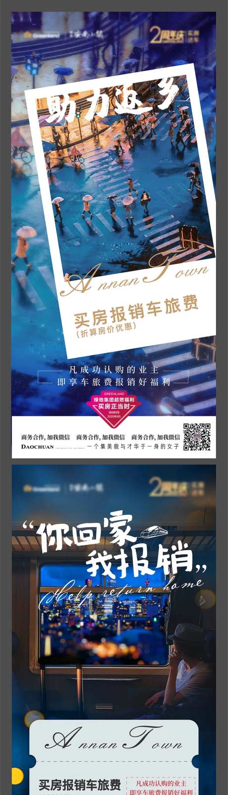 助力返乡置业海报-采灵感-https://www.cailinggan.com/