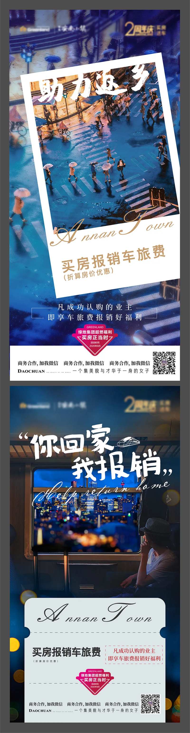 助力返乡置业海报-采灵感-cailinggan.com
