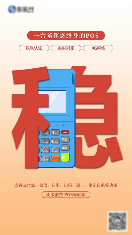 POS机产品海报-采灵感-https://www.cailinggan.com/
