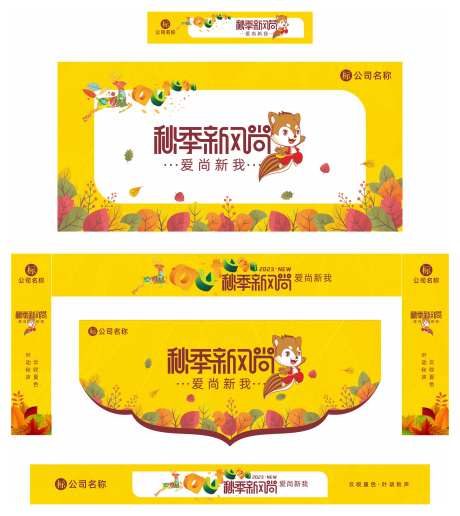 秋季活动氛围装饰-采灵感-https://www.cailinggan.com/