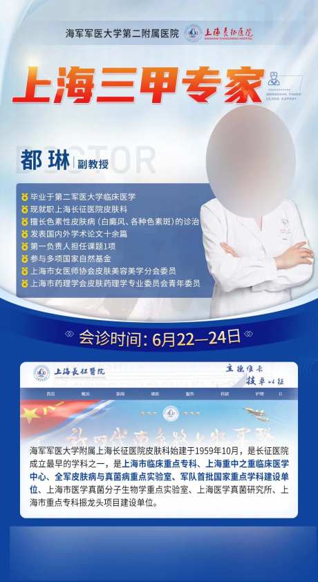 三甲专家联合会诊巡诊人物介绍简介海报-采灵感-https://www.cailinggan.com/